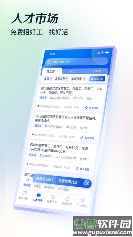 基建通app下载截图1