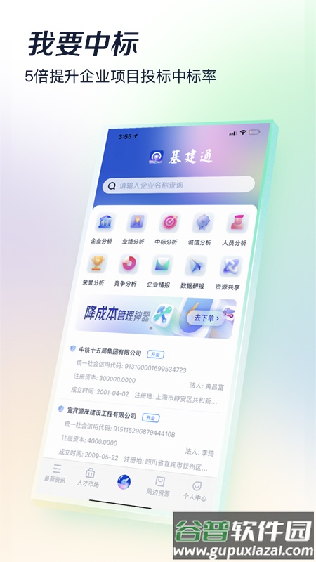 基建通app下载截图2