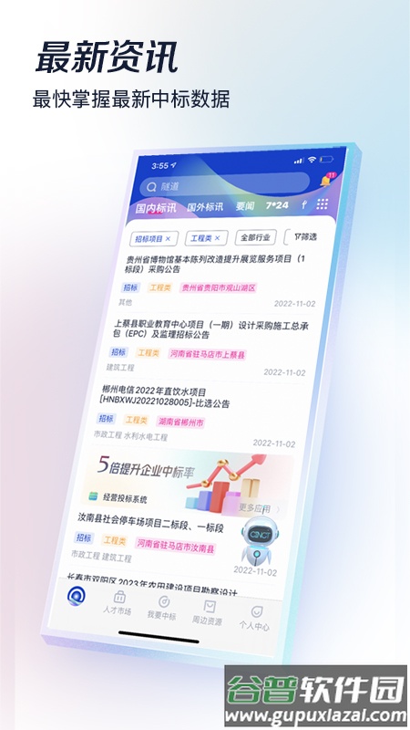 基建通app下载截图3