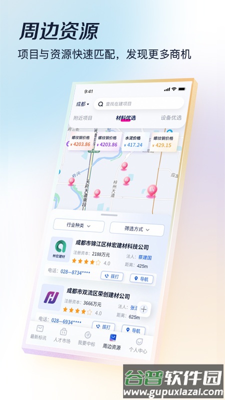 基建通app下载截图4