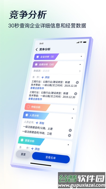 基建通app下载截图5