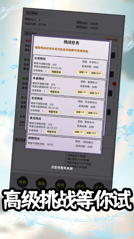 这个仙界有点肝游戏正版截图1