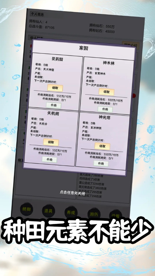 这个仙界有点肝游戏正版截图2