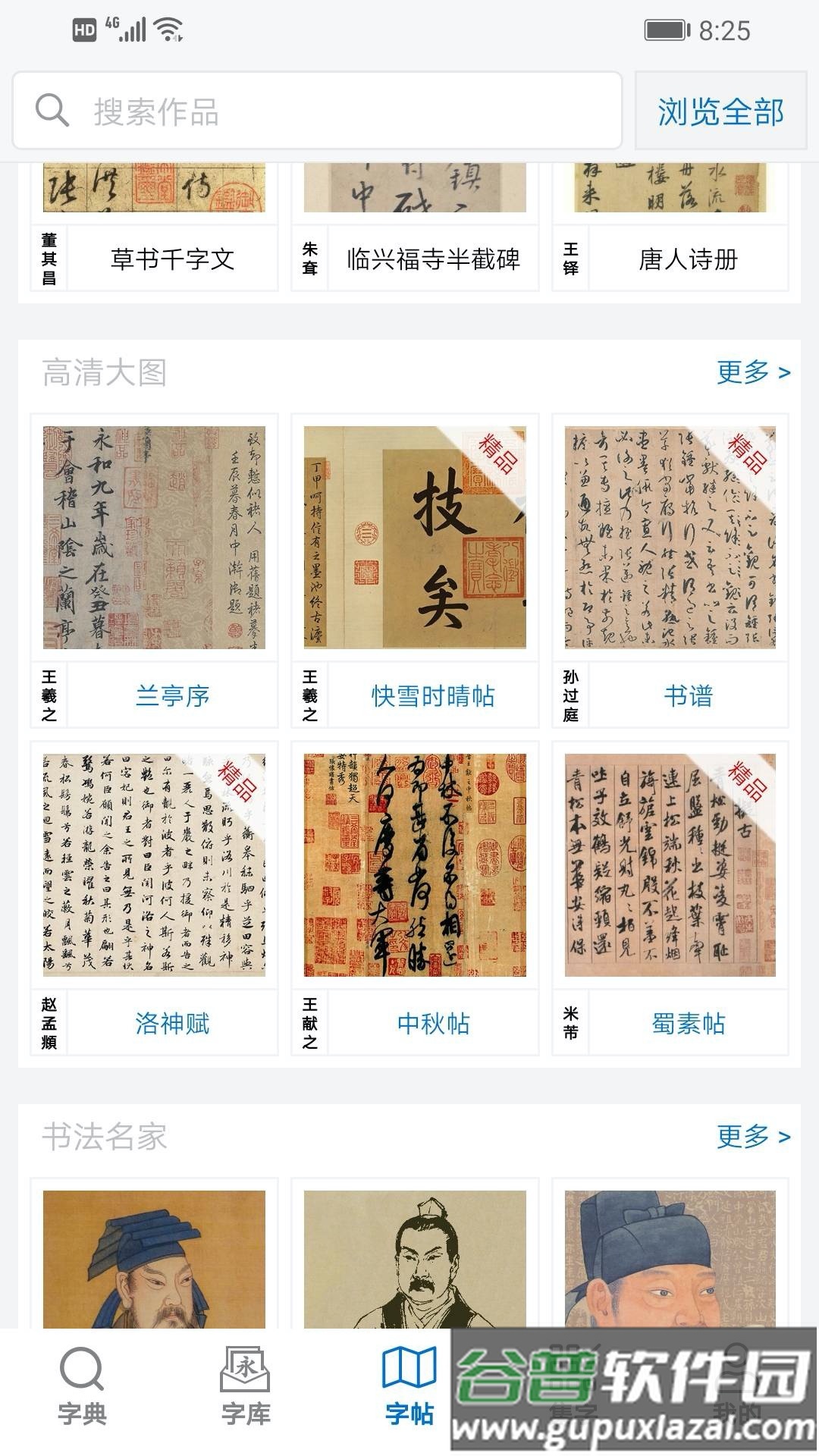 以观书法app下载截图4