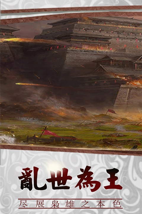 三国传说手游折扣版截图2