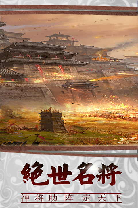 三国传说手游折扣版截图3
