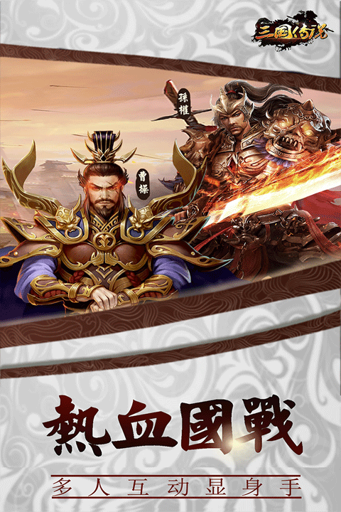 三国传说手游折扣版截图5