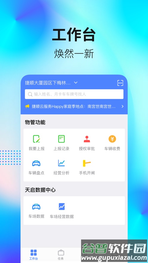 捷服务app下载截图1