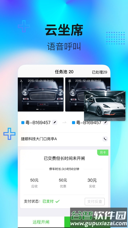 捷服务app下载截图3