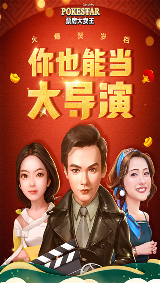 票房大卖王内置修改器版截图2