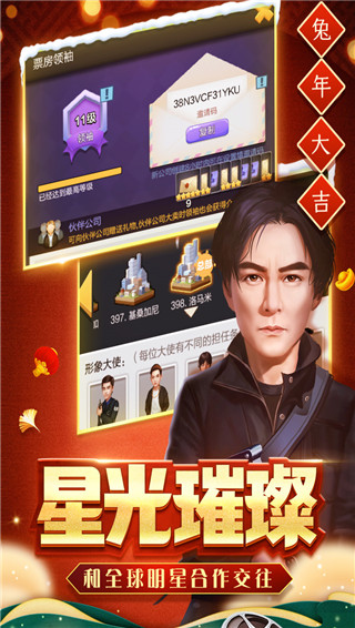 票房大卖王内置修改器版截图5