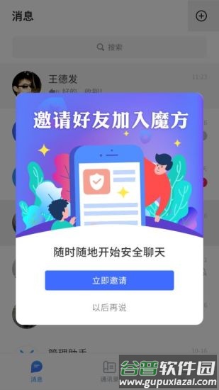 ChatCube app截图2