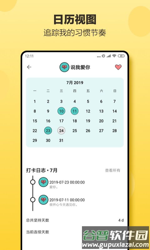 小日常app下载安卓截图2