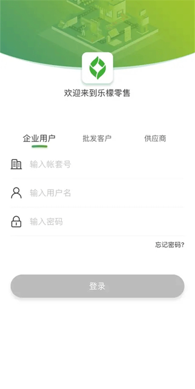 乐檬零售app安卓版官方版截图2