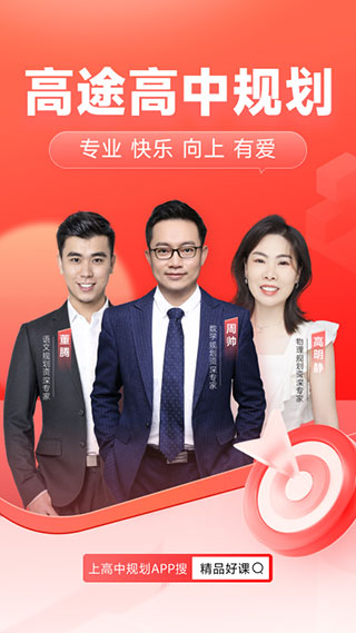 高途高中规划app官方版截图1