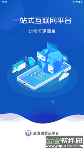 唐港通app最新版本下载安装截图1