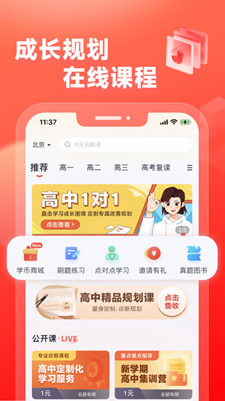 高途高中规划app官方版截图2