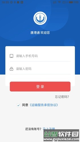 唐港通app最新版本下载安装截图2