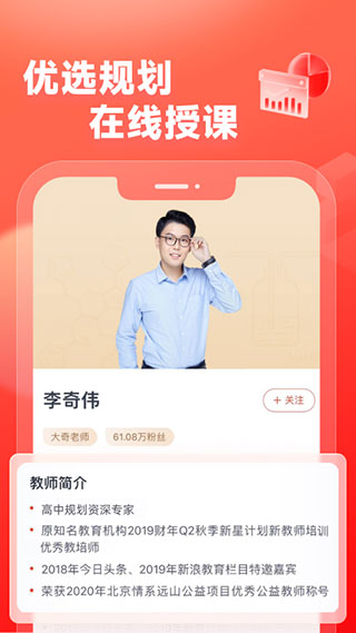高途高中规划app官方版截图3