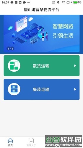唐港通app最新版本下载安装截图3