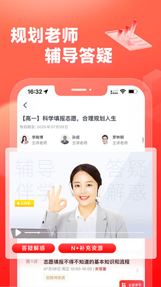高途高中规划app官方版截图4