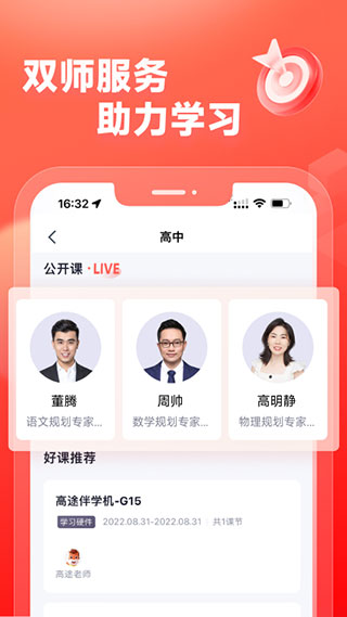 高途高中规划app官方版截图5