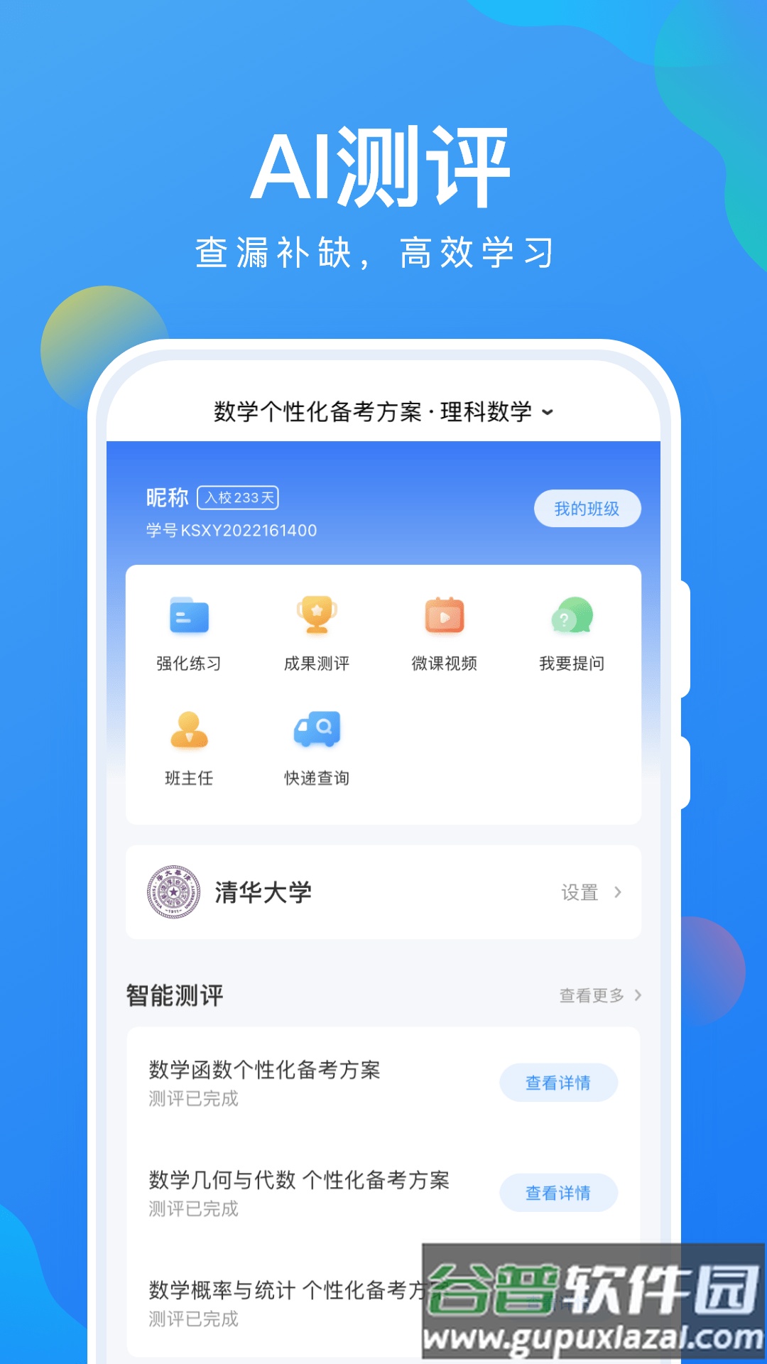 未来脑考试在线app截图2
