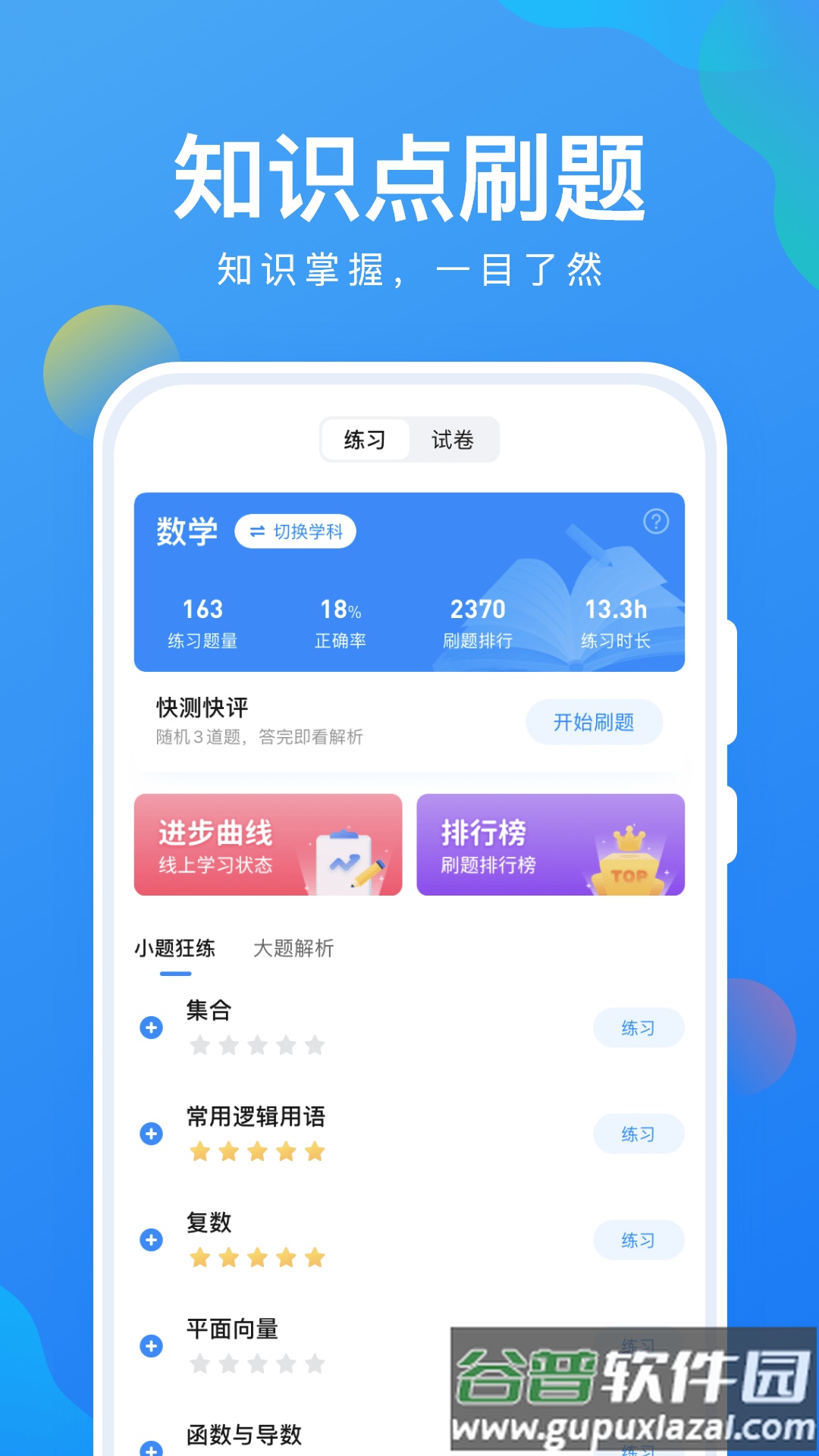 未来脑考试在线app截图3