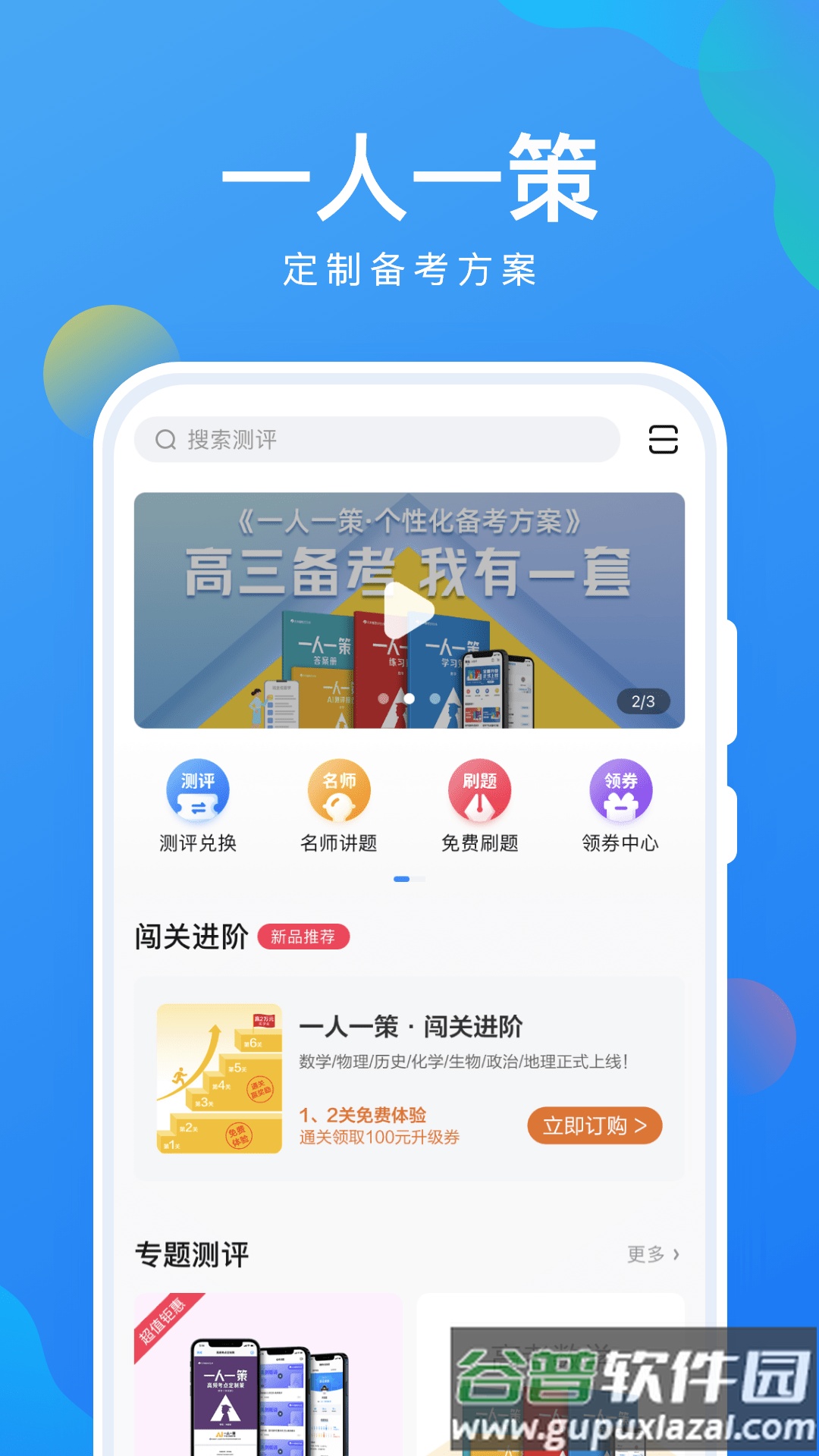 未来脑考试在线app截图4