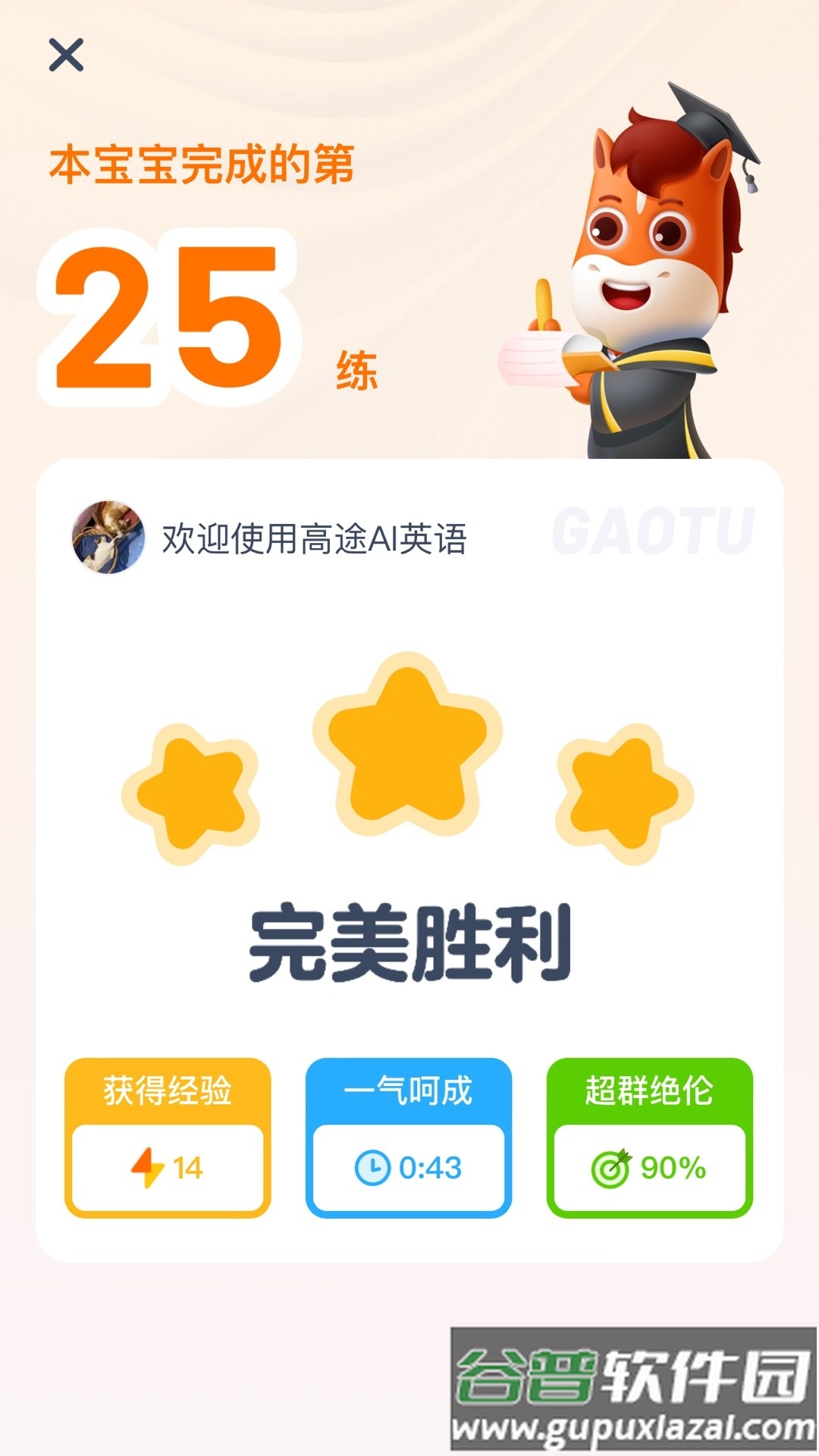 高途AI英语app截图1