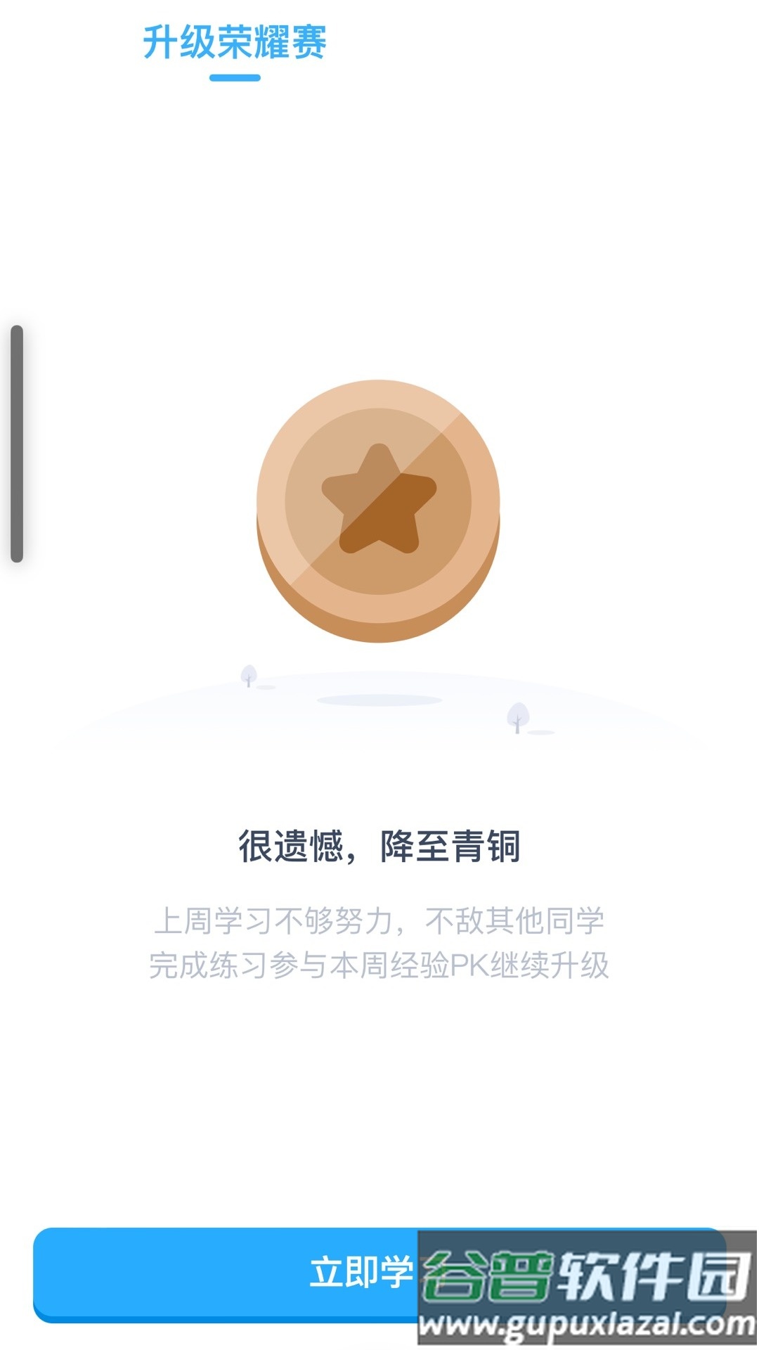 高途AI英语app截图3