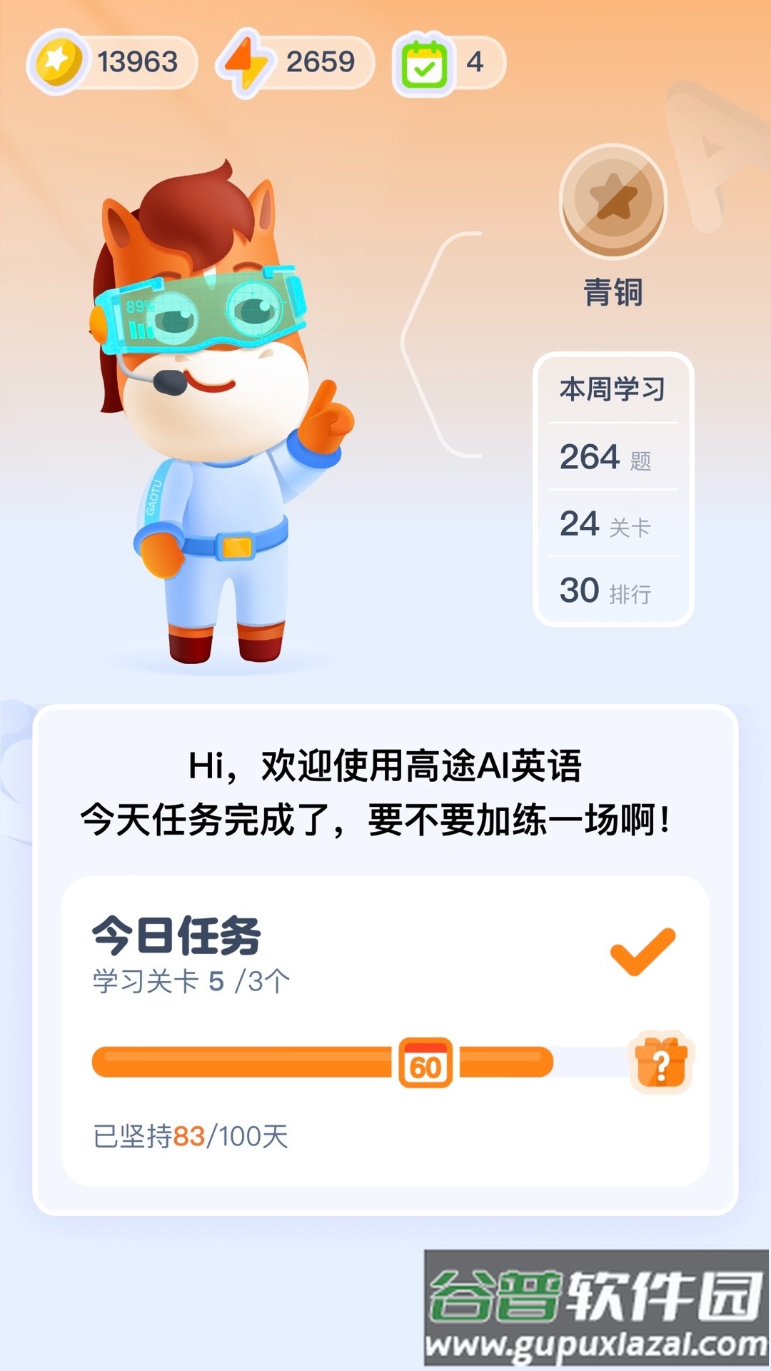 高途AI英语app截图4