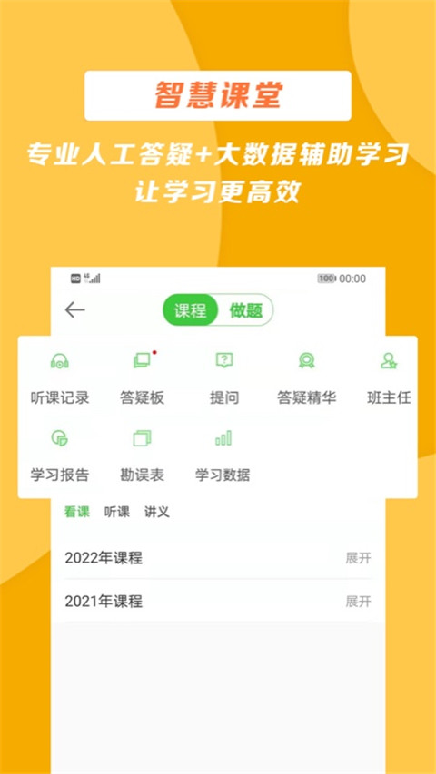 医学教育网app官方版截图1