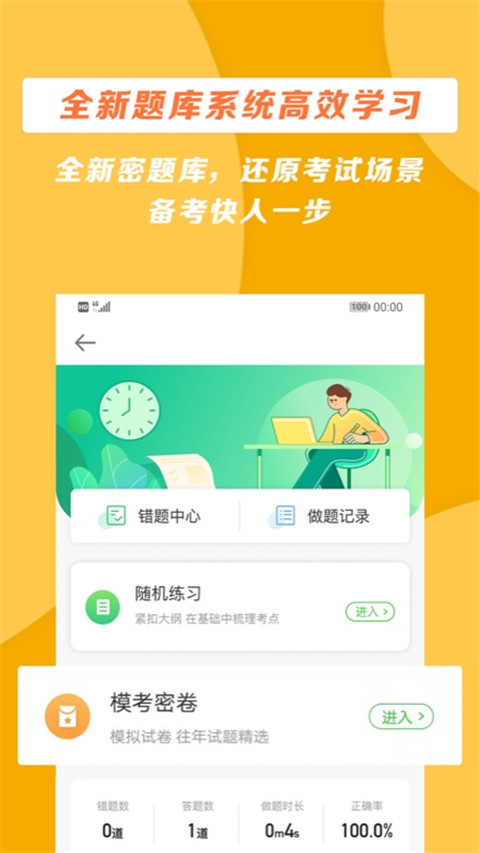 医学教育网app官方版截图2