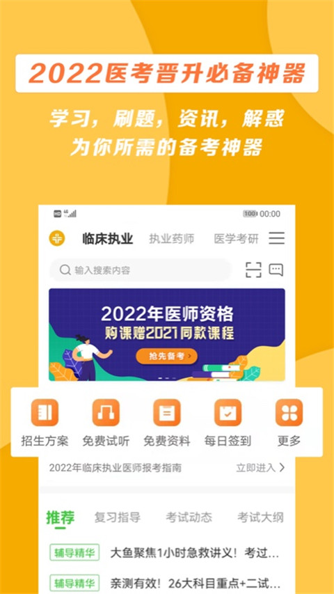 医学教育网app官方版截图4