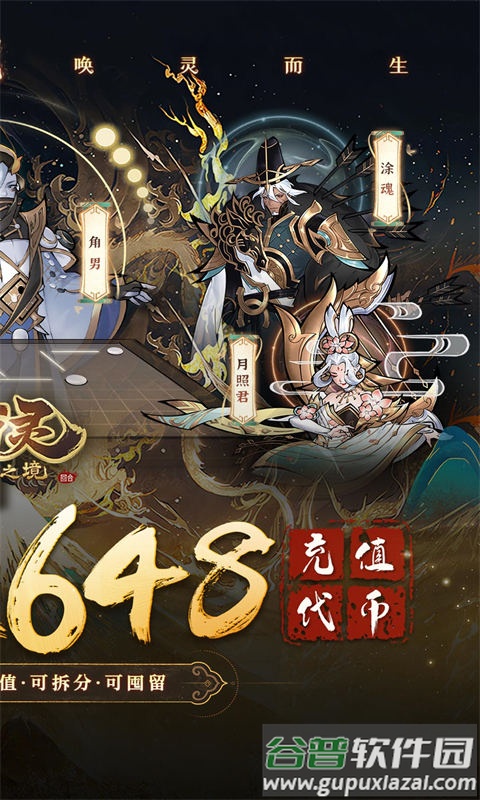 万灵山海之境0.05折版本截图2
