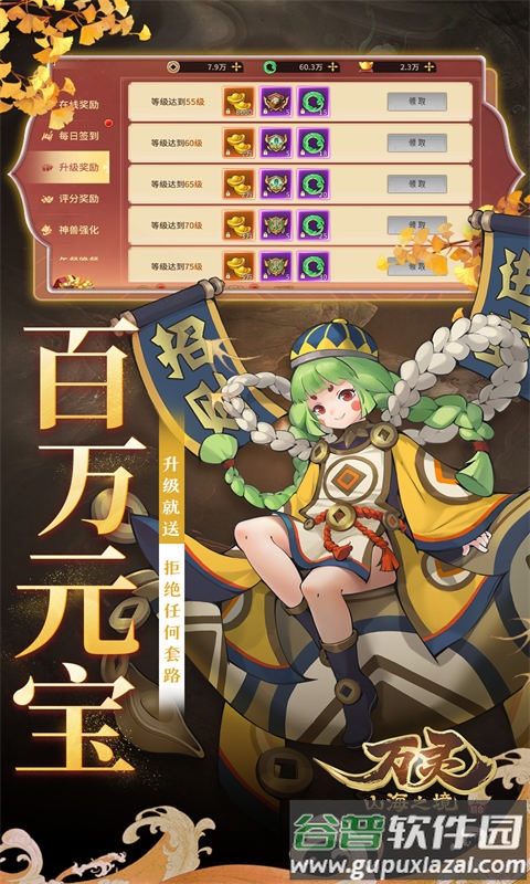 万灵山海之境0.05折版本截图3