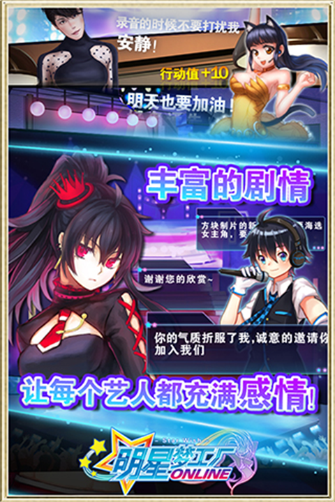 明星梦工厂手游最新版截图1