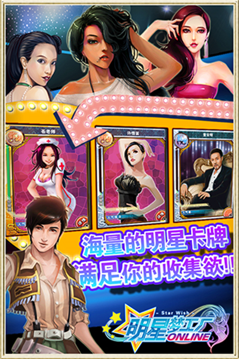 明星梦工厂手游最新版截图2