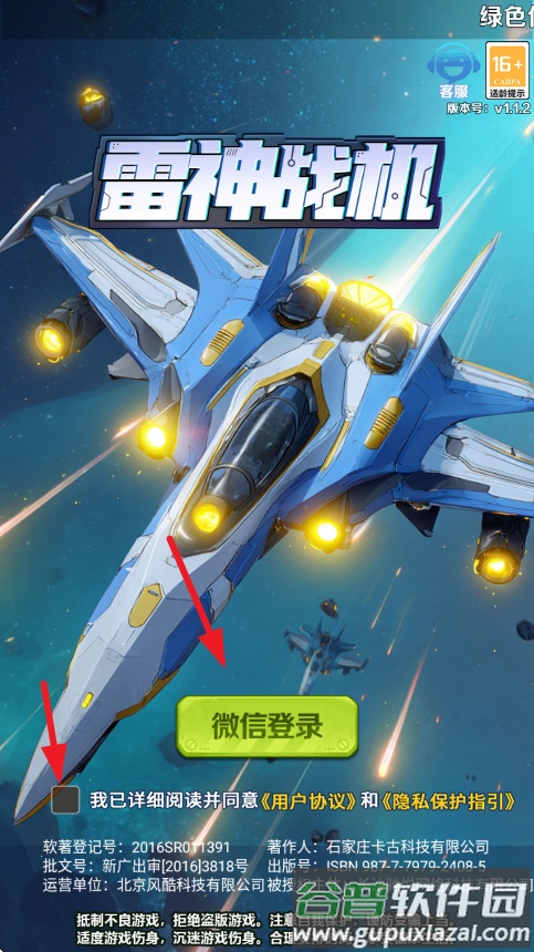 雷神战机赚钱游戏截图3