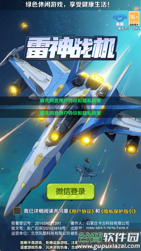 雷神战机赚钱游戏截图4