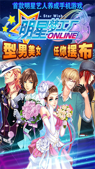 明星梦工厂vivo版截图5