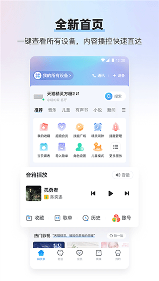 天猫精灵app官方版截图3
