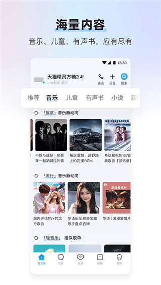 天猫精灵app官方版截图5