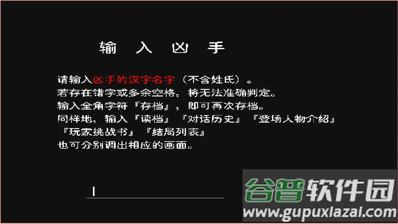 神林家杀人事件汉化版截图1