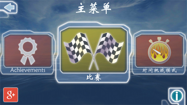 激流快艇1官方正版截图2