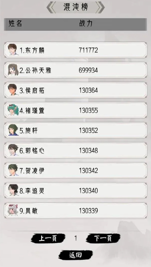 修仙重开模拟器无广告截图1