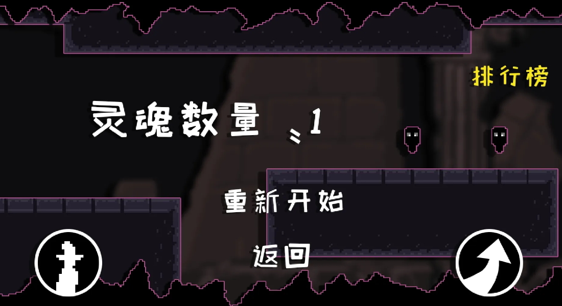 灵魂修复者小游戏截图3