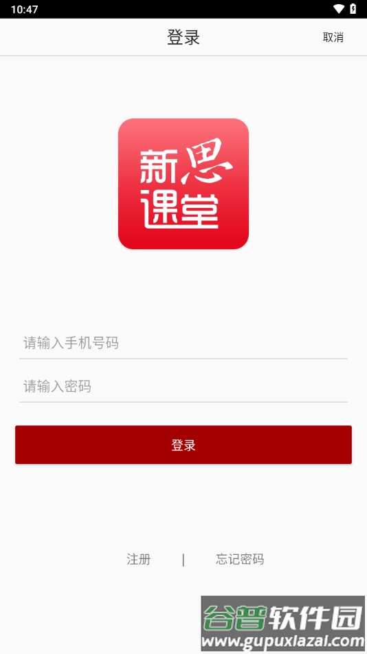新思课堂app下载截图1