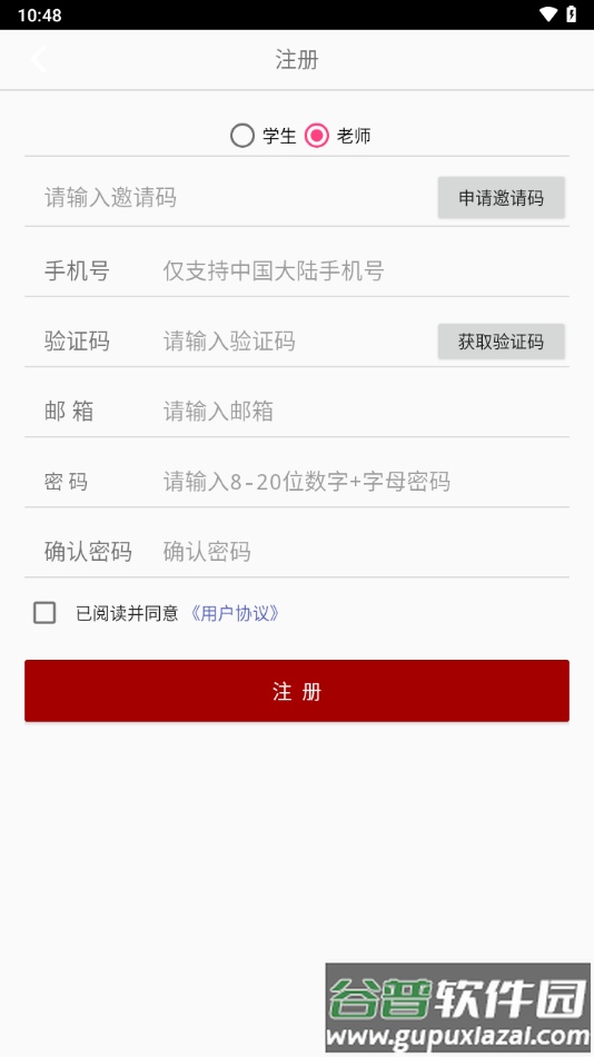 新思课堂app下载截图2